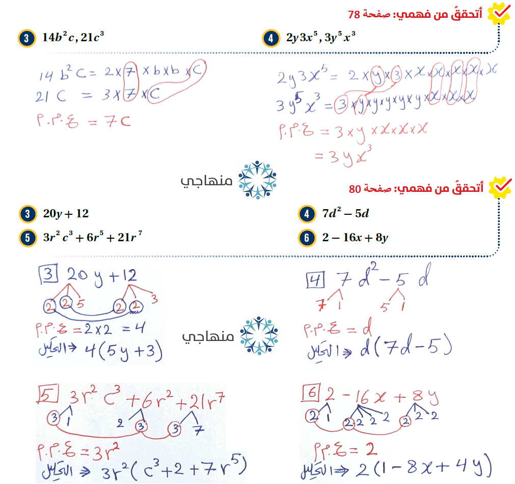 التحليل بإخراج العامل المشترك الأكبر